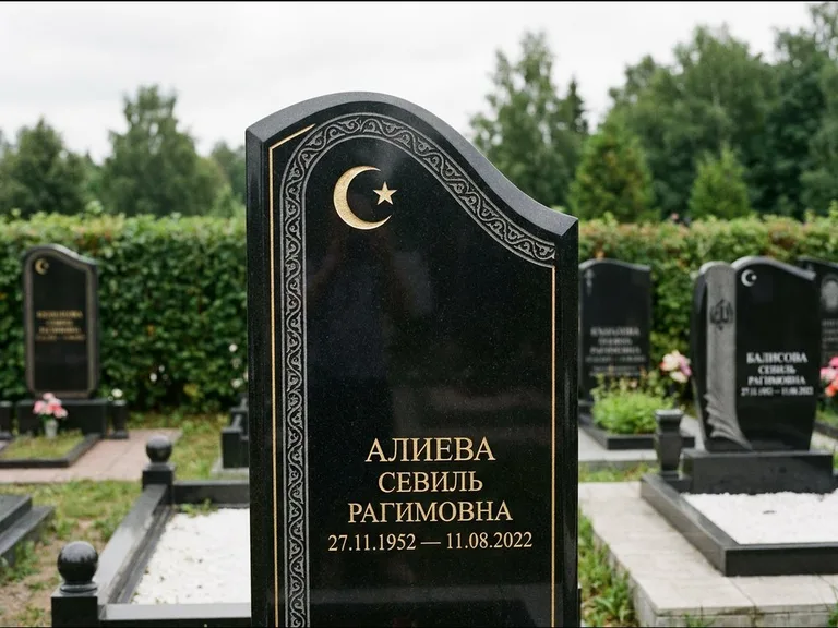Мусульманский памятник: асимметричная скошенная стела — белая гравировка силуэта мечети с минаретами, живая изгородь из кустарника, работа «Алиева» в Липецке
