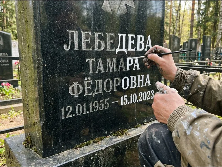 Обновление выцветшей надписи — гравировка с выездом на кладбище в Липецке