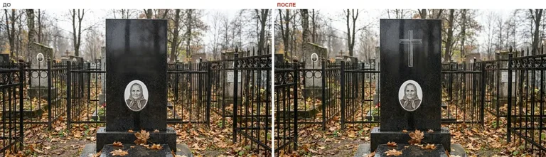 Гравировка латинского креста на памятник — до и после в Липецке